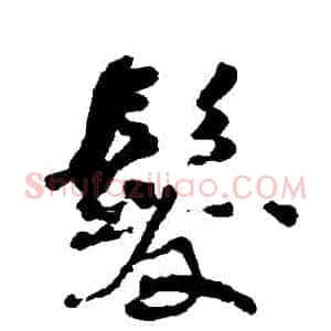 發