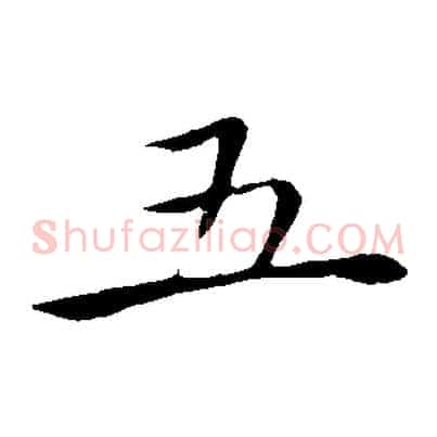 五