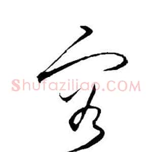 容