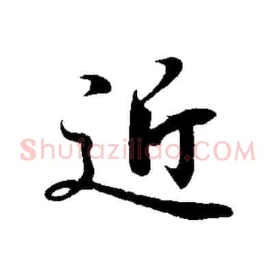 近