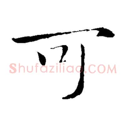 可