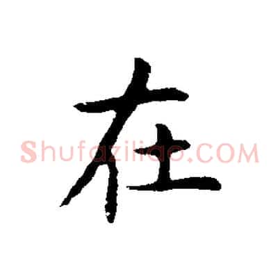 在