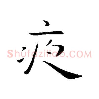 夜