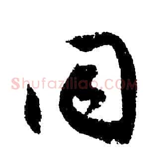 同