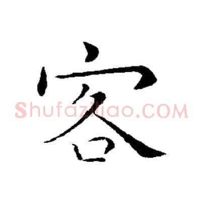 客