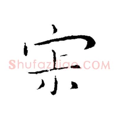 寂