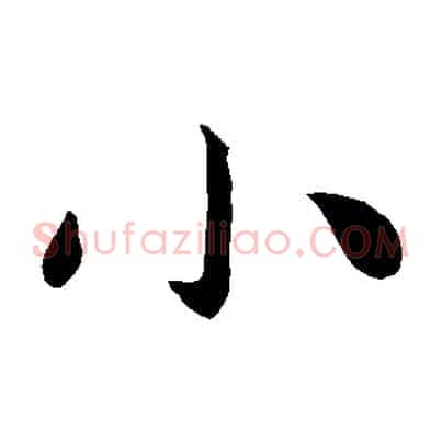 小