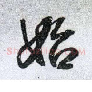 始