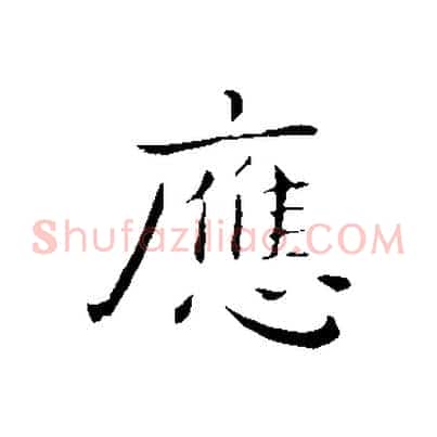 應