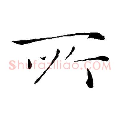 所