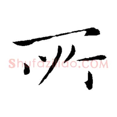 所