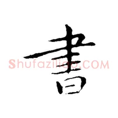 書