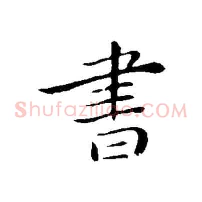 書