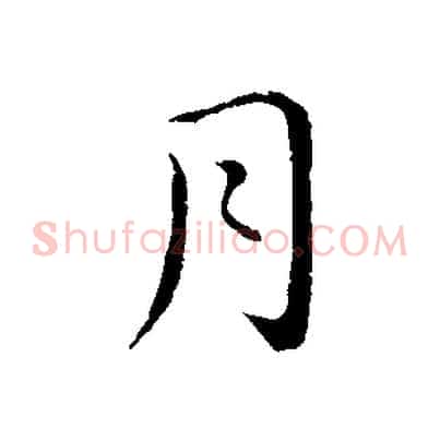 月