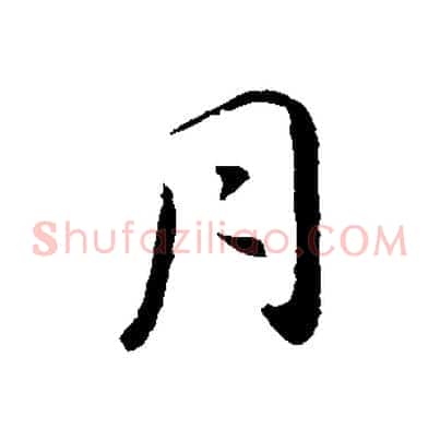 月