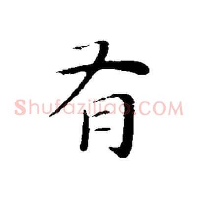 有