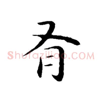 有