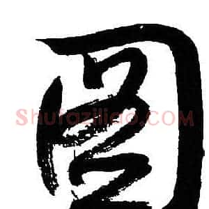 图