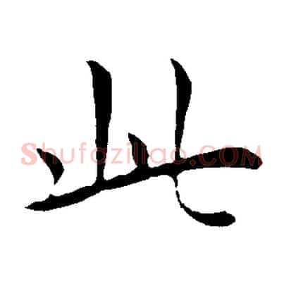 此