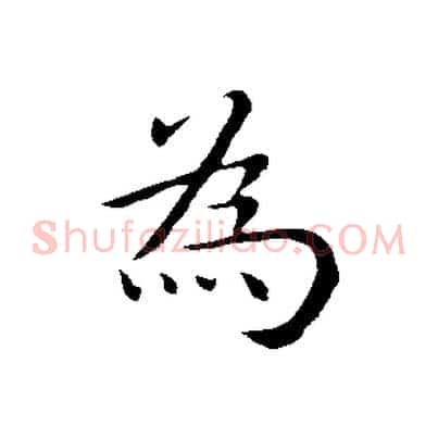 為