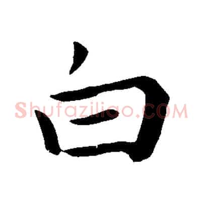 白