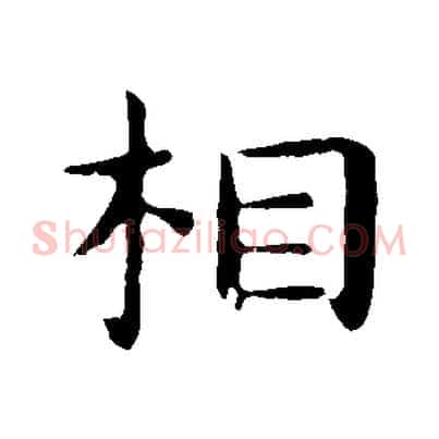 相