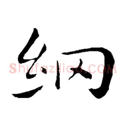 網