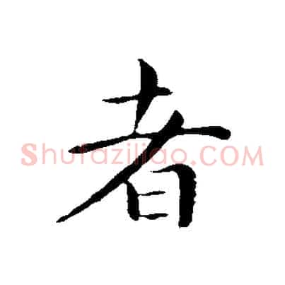 者