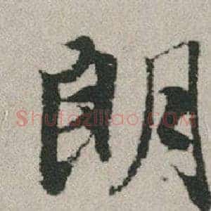 朗