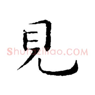見