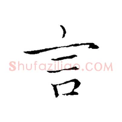 言