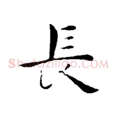 長