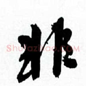 非