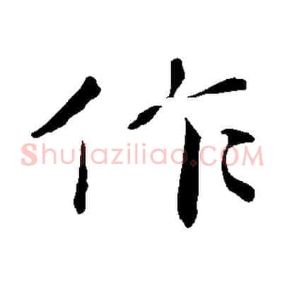 作