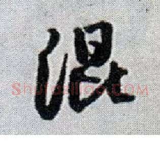 混