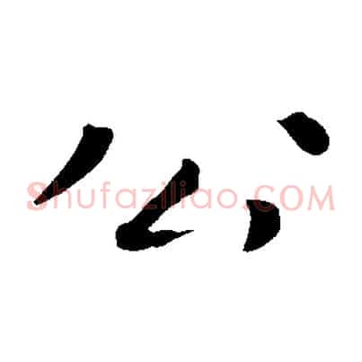 公