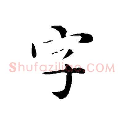 字