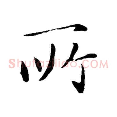 所