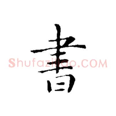 書