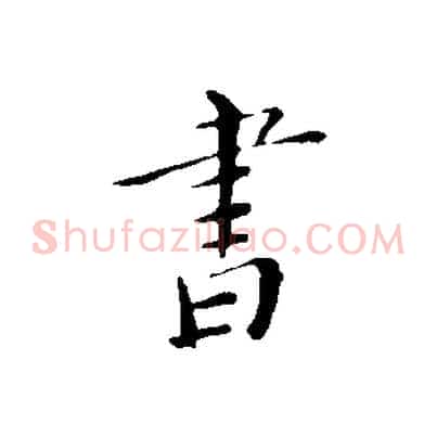書