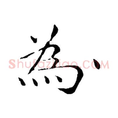 為