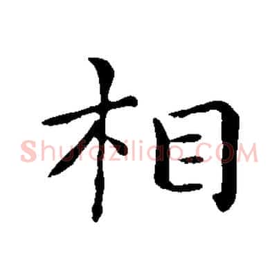 相
