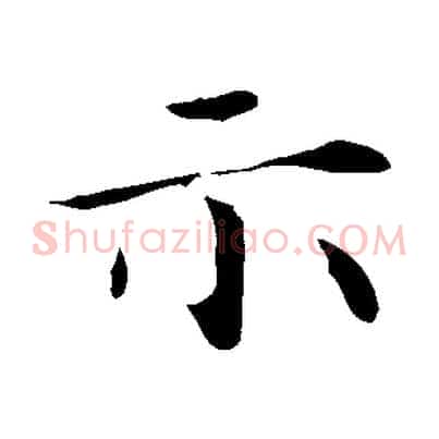 示