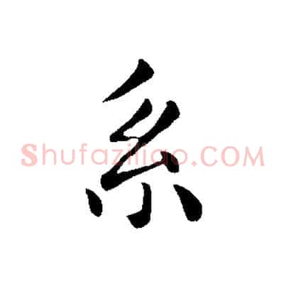 系