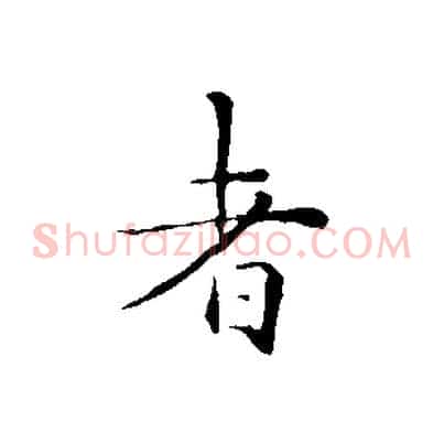 者