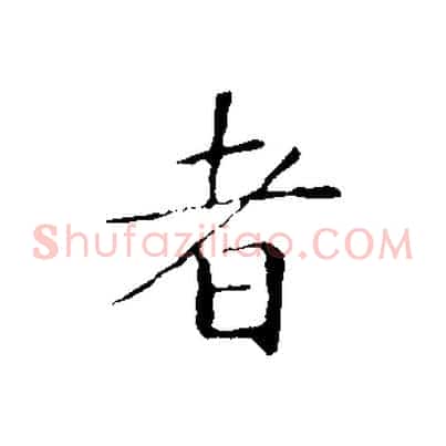者