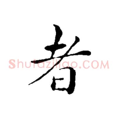 者