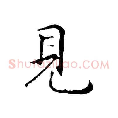 見