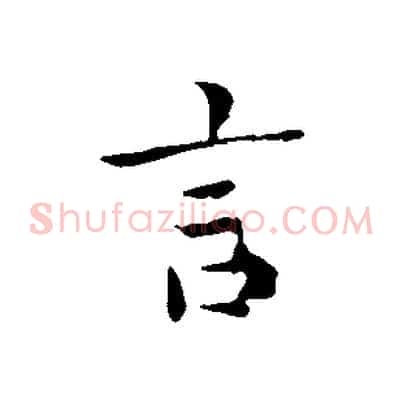 言