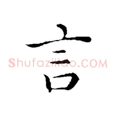 言